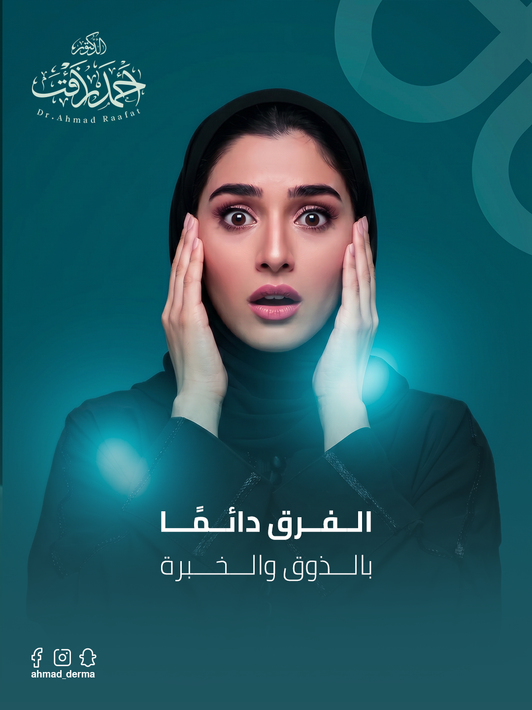 الخبرة والذوق