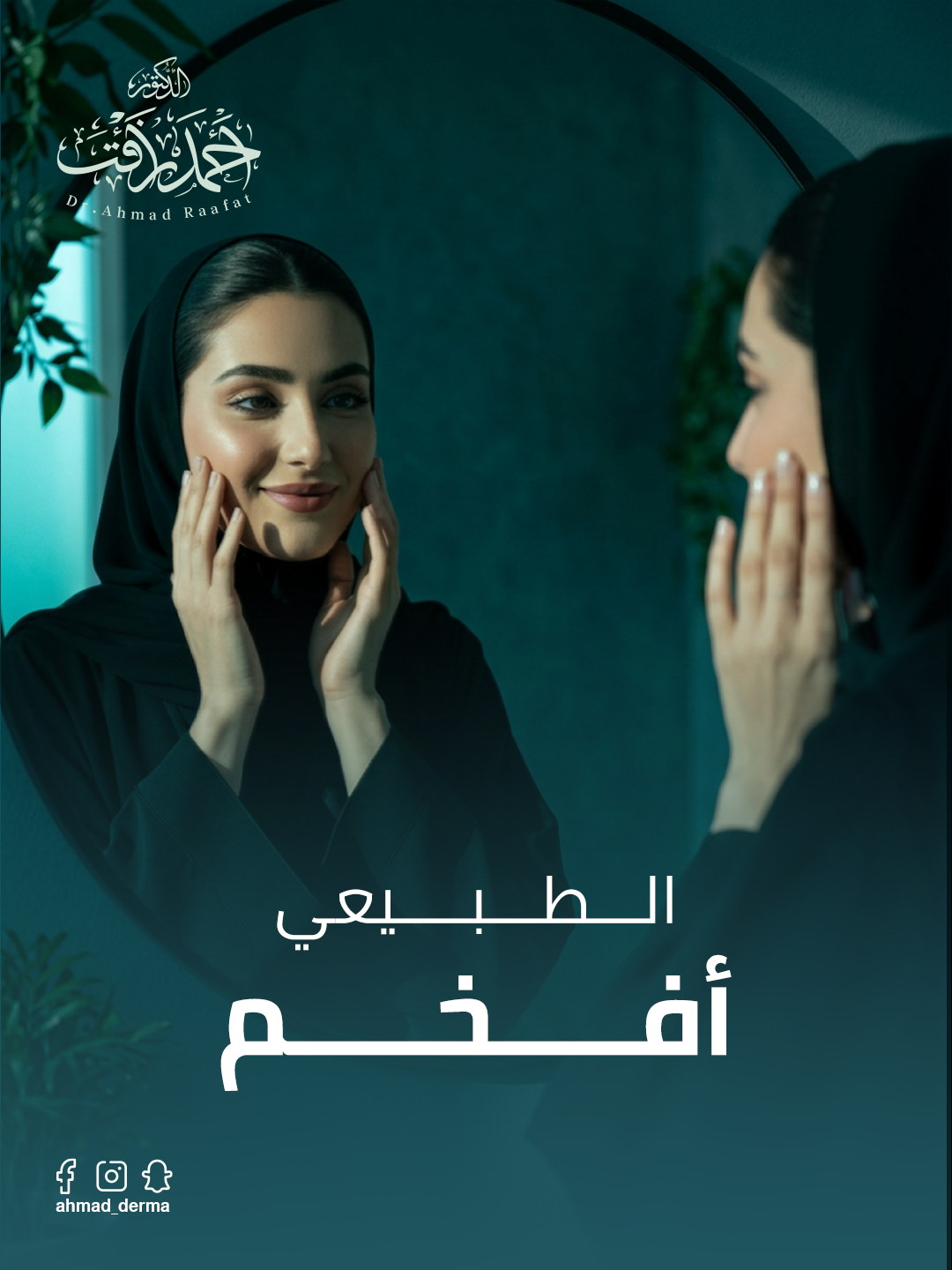الطبيعي أفخم