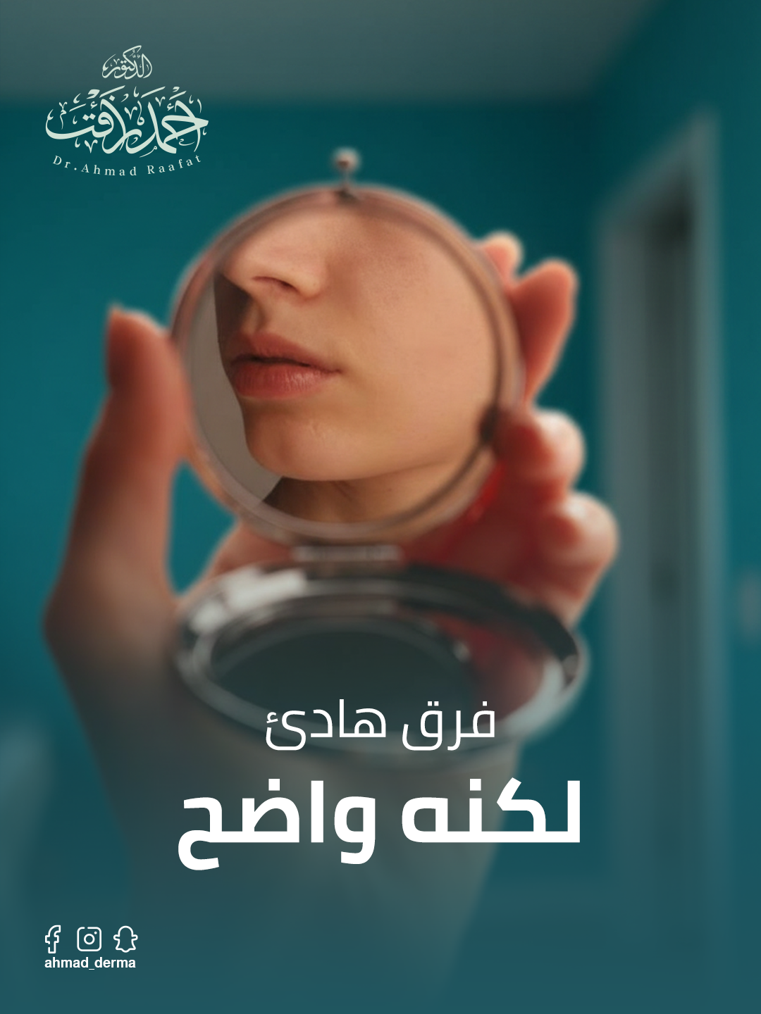 فرق هادئ لكنه واضح